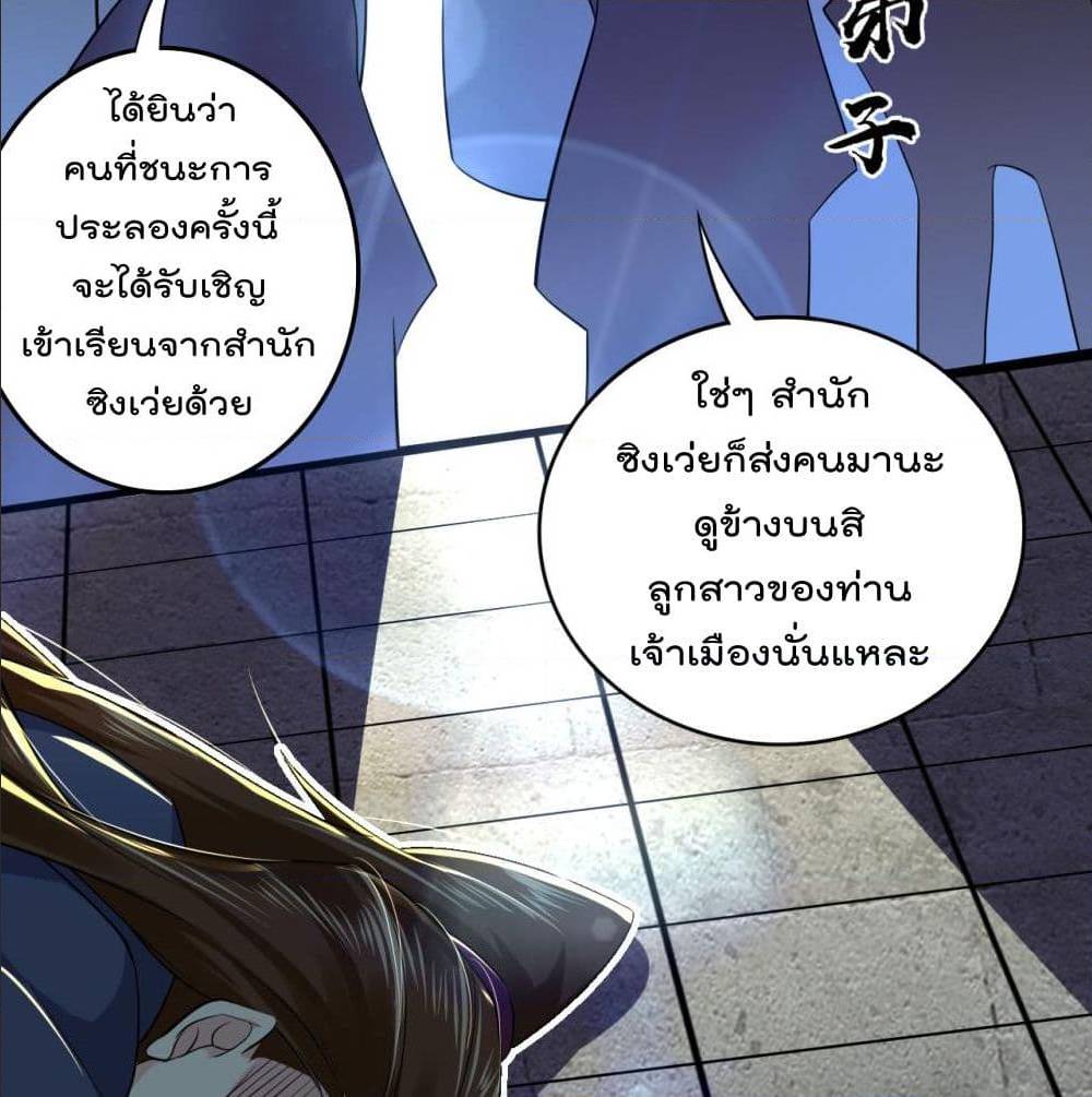 Rebirth God of War ตอนที่ 86 แปลไทย รูปที่ 19