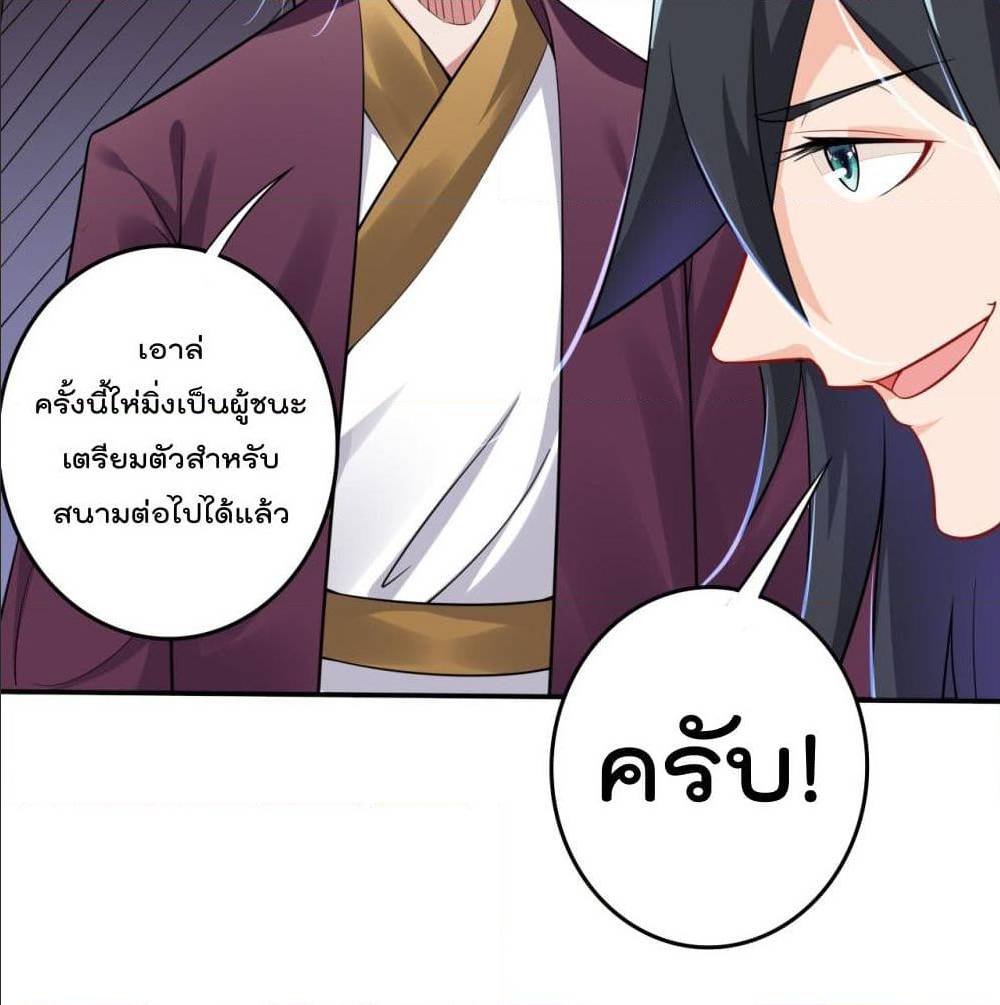 Rebirth God of War ตอนที่ 86 แปลไทย รูปที่ 24