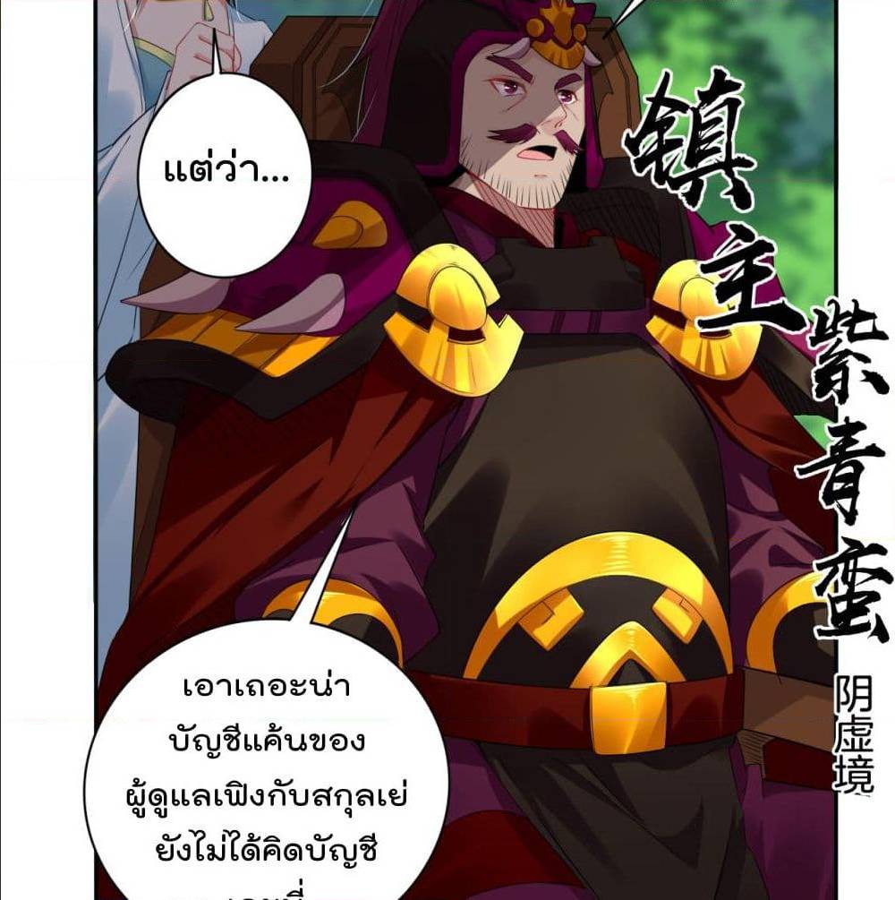 Rebirth God of War ตอนที่ 86 แปลไทย รูปที่ 7