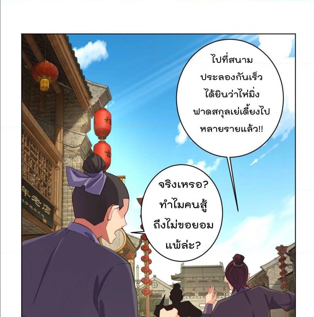 Rebirth God of War ตอนที่ 87 แปลไทย รูปที่ 1