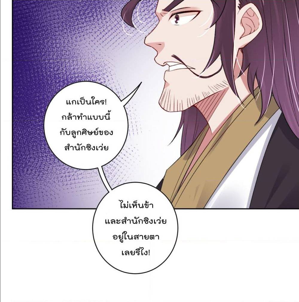 Rebirth God of War ตอนที่ 87 แปลไทย รูปที่ 23