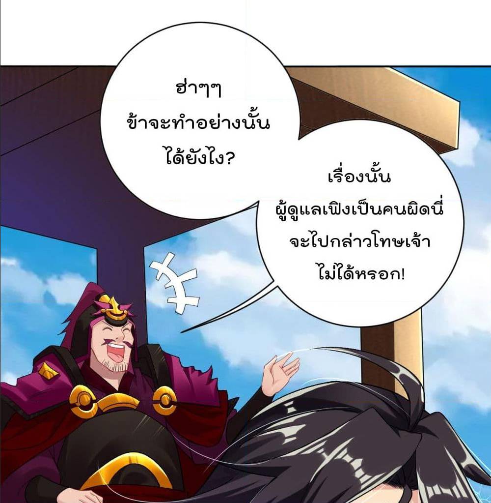 Rebirth God of War ตอนที่ 89 แปลไทย รูปที่ 16