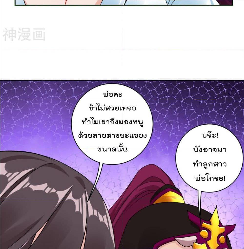 Rebirth God of War ตอนที่ 89 แปลไทย รูปที่ 27