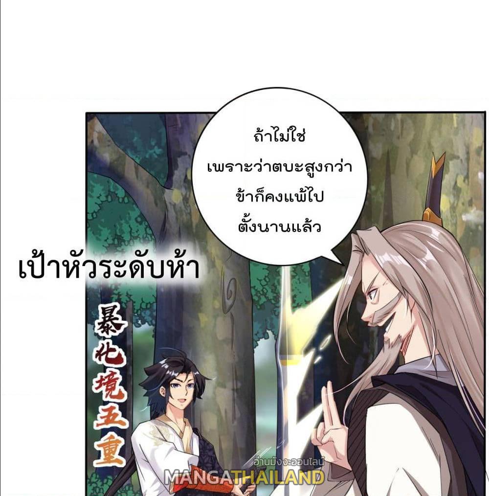 Rebirth God of War ตอนที่ 90 แปลไทย รูปที่ 10