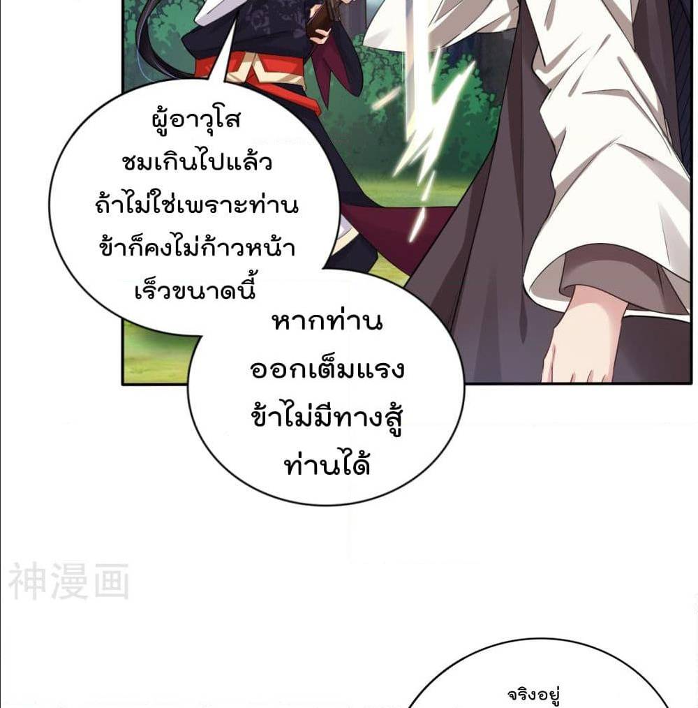 Rebirth God of War ตอนที่ 90 แปลไทย รูปที่ 11