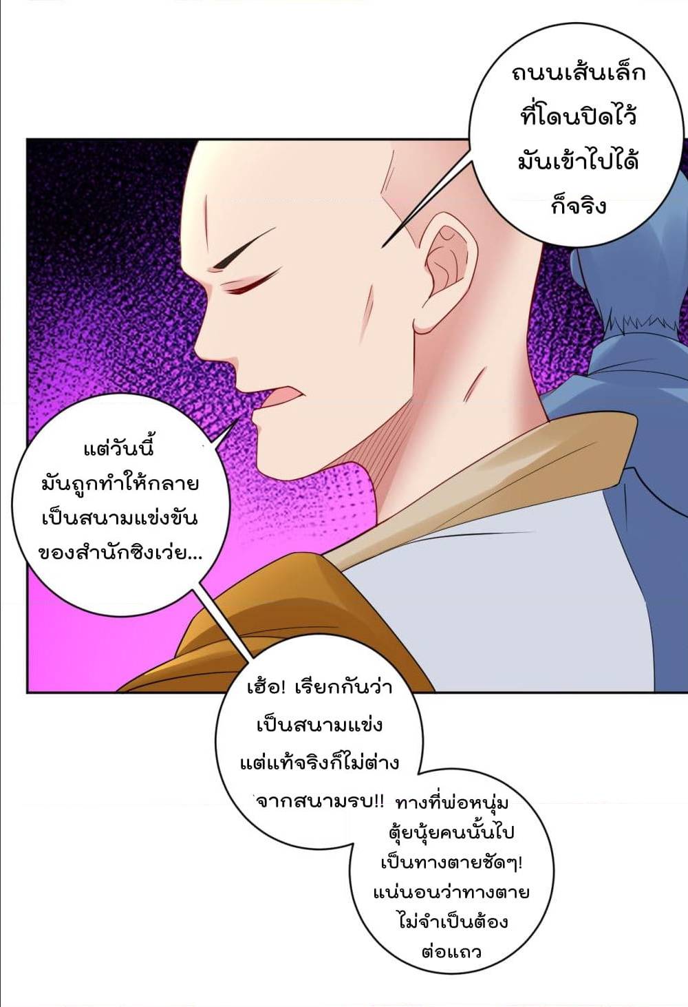 Rebirth God of War ตอนที่ 93 แปลไทย รูปที่ 7