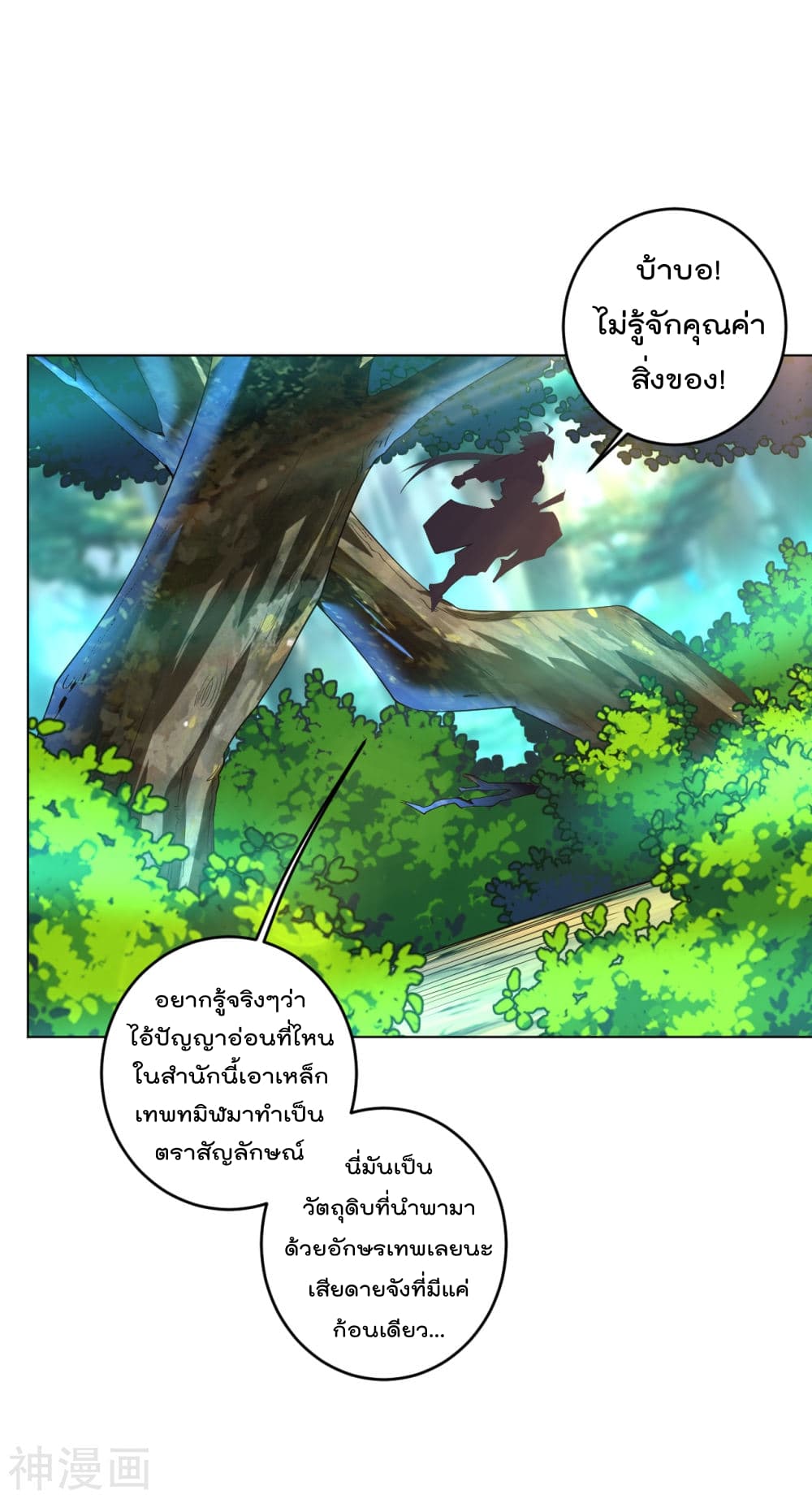 Rebirth God of War ตอนที่ 94 แปลไทย รูปที่ 16