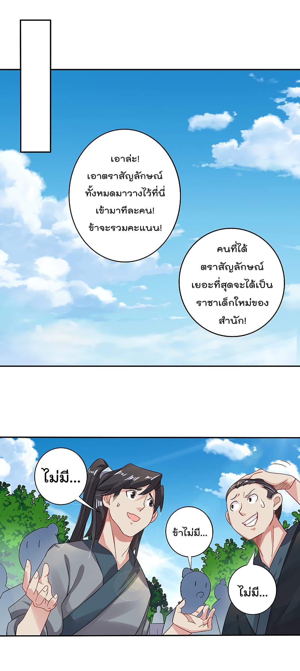 Rebirth God of War ตอนที่ 96 แปลไทย รูปที่ 1