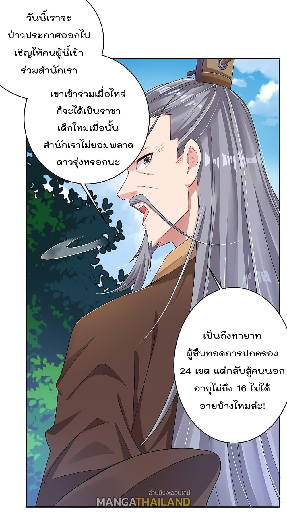 Rebirth God of War ตอนที่ 96 แปลไทย รูปที่ 14