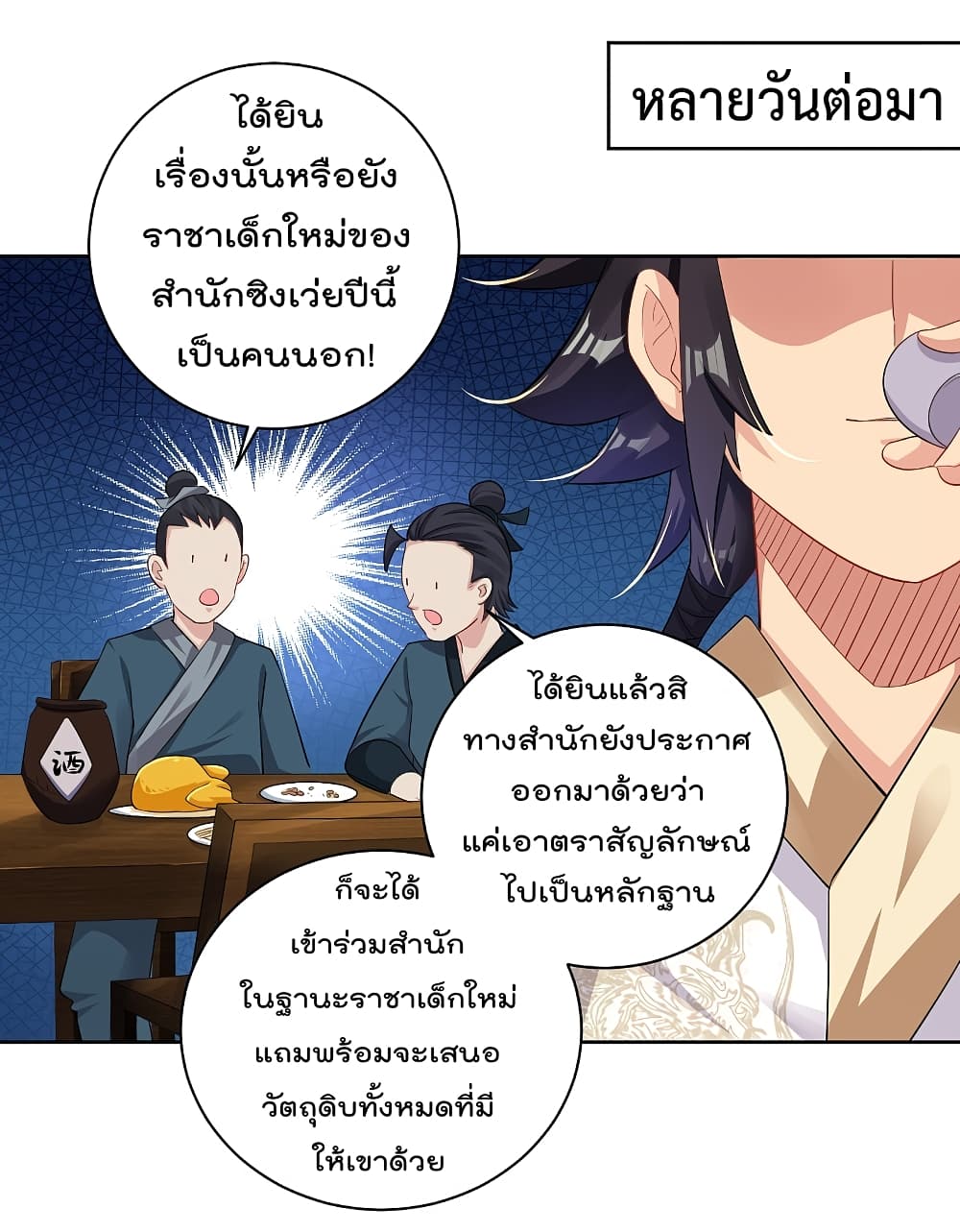 Rebirth God of War ตอนที่ 96 แปลไทย รูปที่ 16