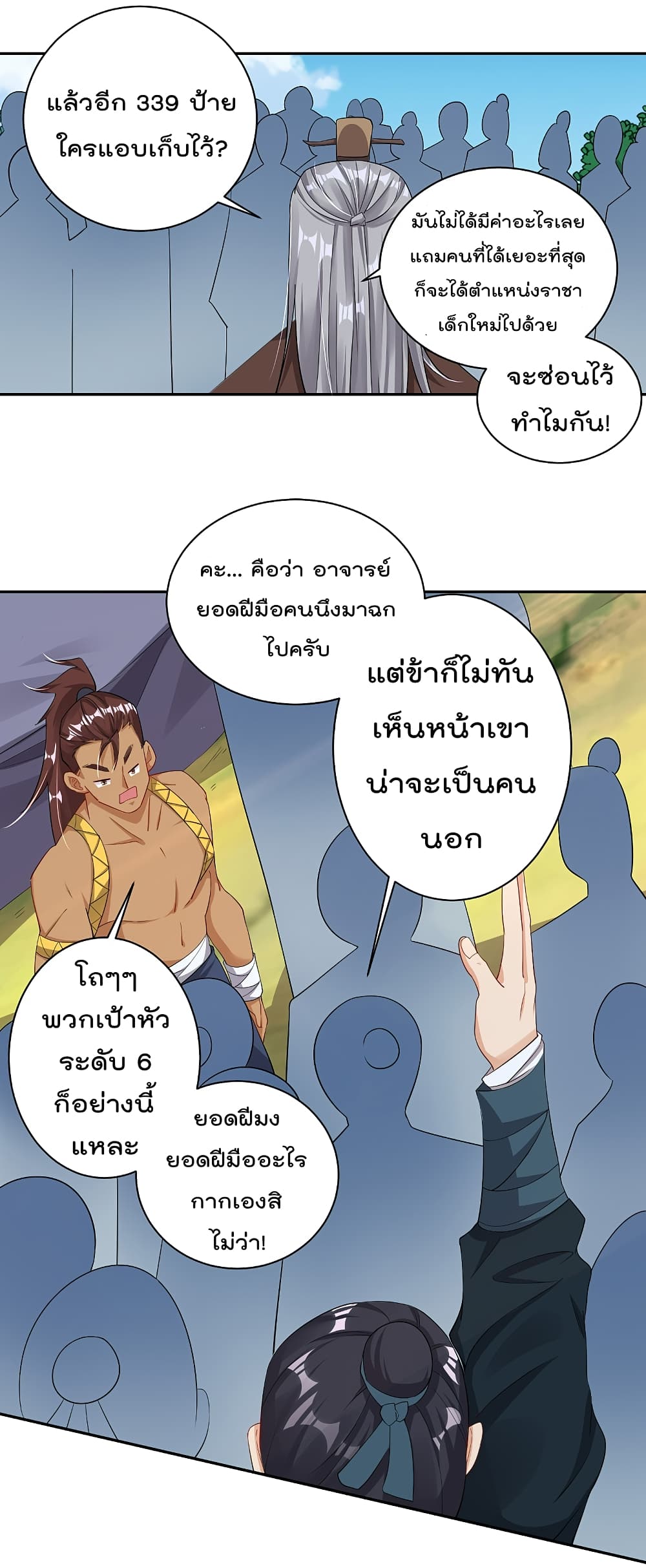 Rebirth God of War ตอนที่ 96 แปลไทย รูปที่ 7