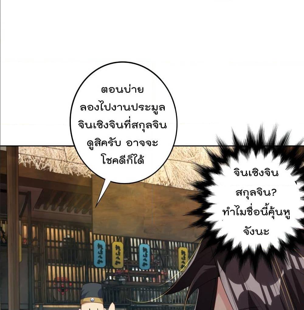 Rebirth God of War ตอนที่ 97 แปลไทย รูปที่ 20