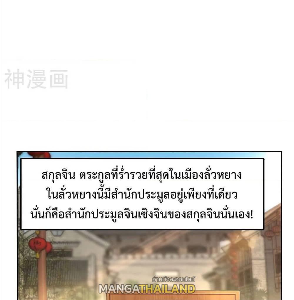 Rebirth God of War ตอนที่ 97 แปลไทย รูปที่ 22