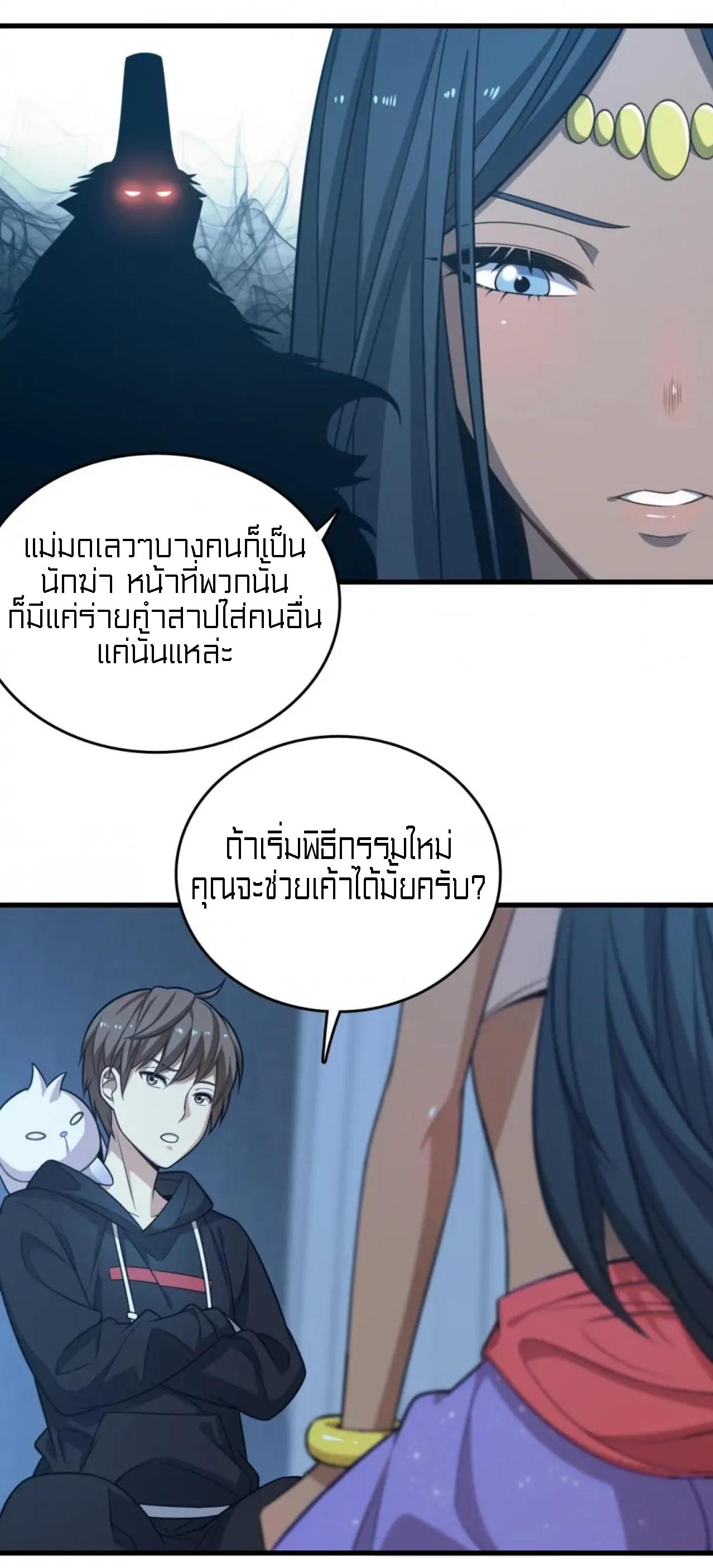 Rebirth of Legendary Doctor ตอนที่ 29 แปลไทย รูปที่ 11