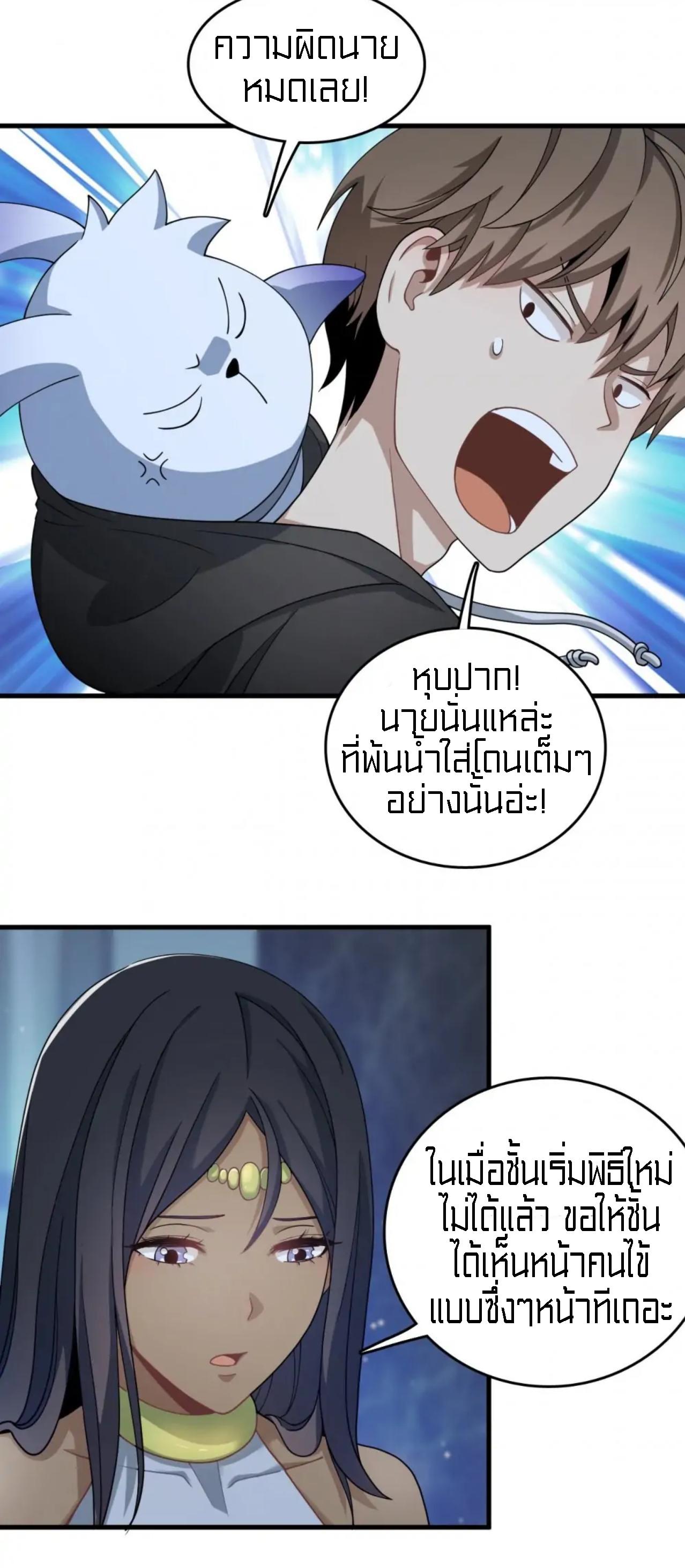 Rebirth of Legendary Doctor ตอนที่ 29 แปลไทย รูปที่ 13