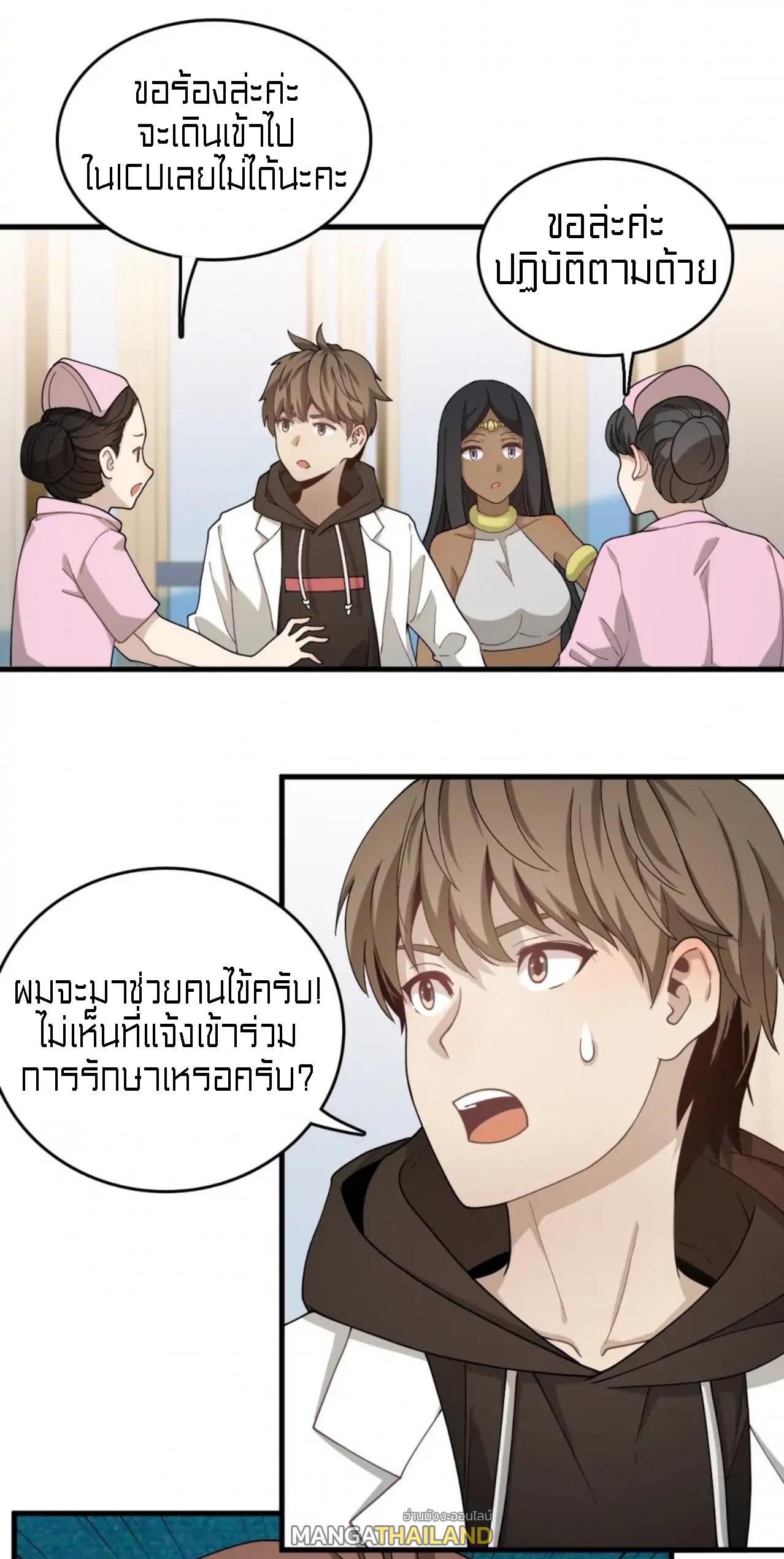 Rebirth of Legendary Doctor ตอนที่ 29 แปลไทย รูปที่ 19