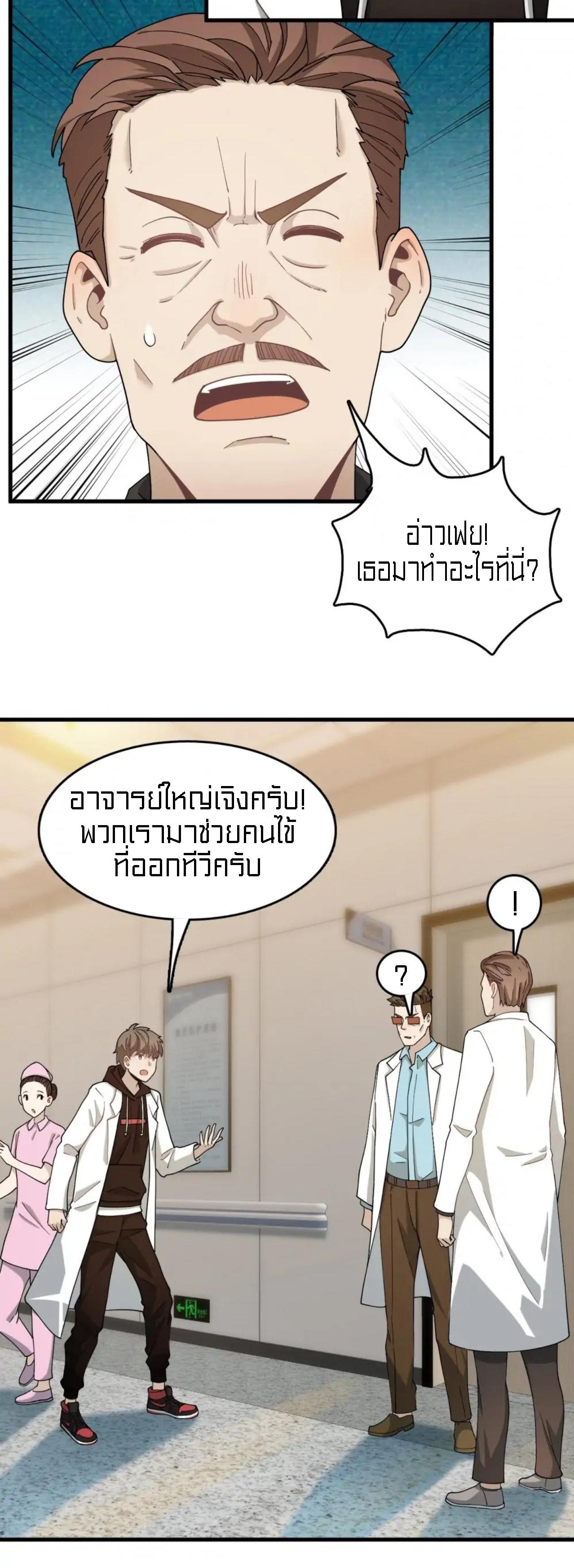 Rebirth of Legendary Doctor ตอนที่ 29 แปลไทย รูปที่ 20