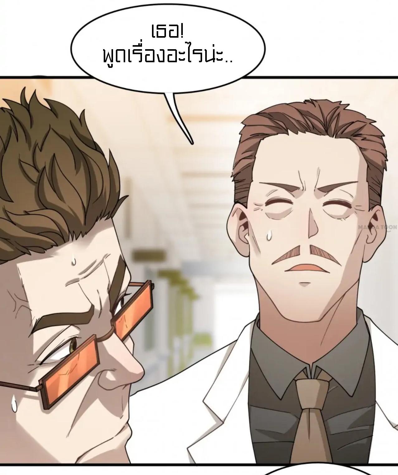 Rebirth of Legendary Doctor ตอนที่ 29 แปลไทย รูปที่ 22