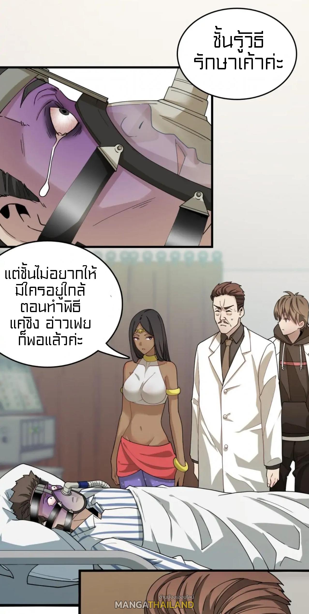 Rebirth of Legendary Doctor ตอนที่ 29 แปลไทย รูปที่ 25