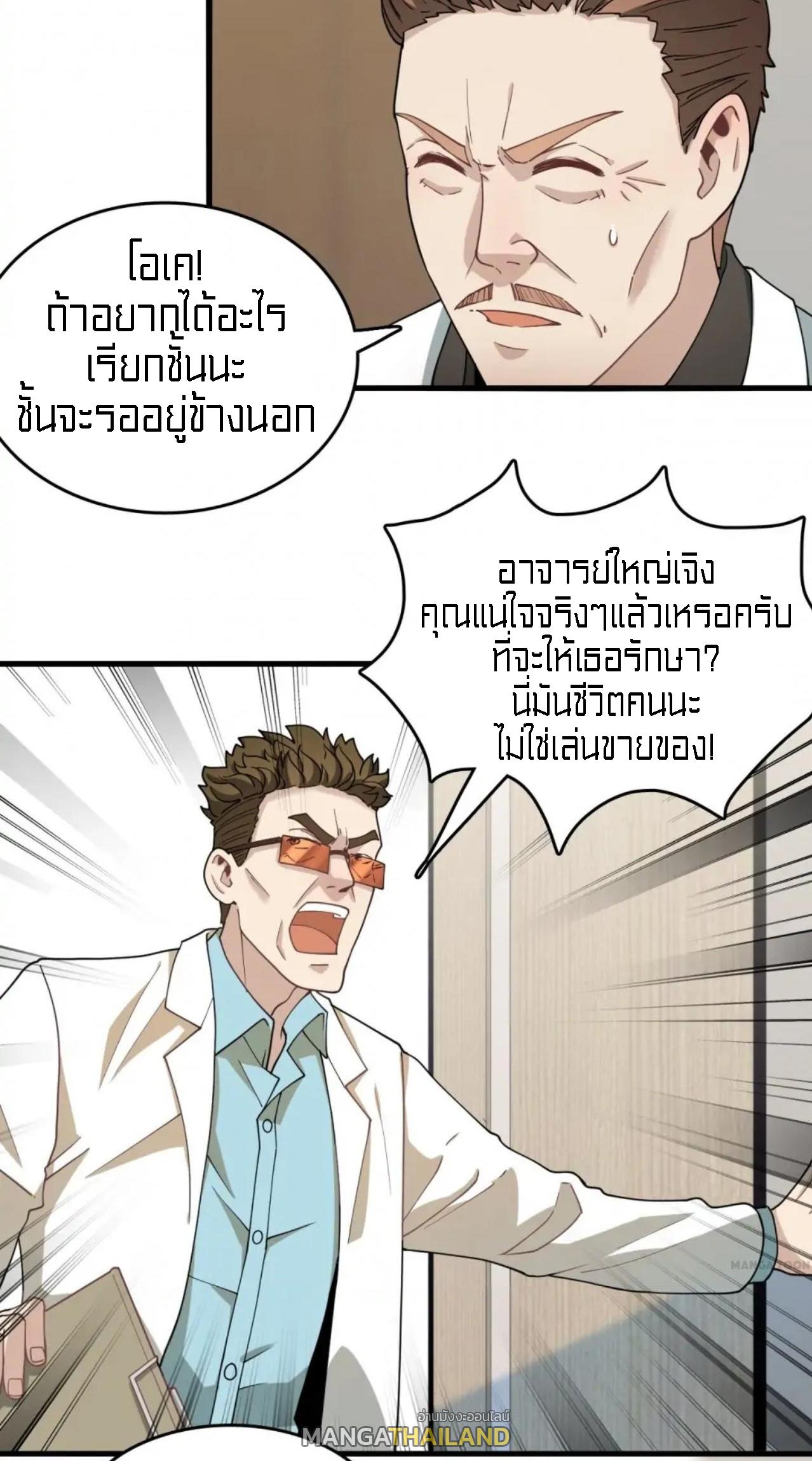 Rebirth of Legendary Doctor ตอนที่ 29 แปลไทย รูปที่ 26