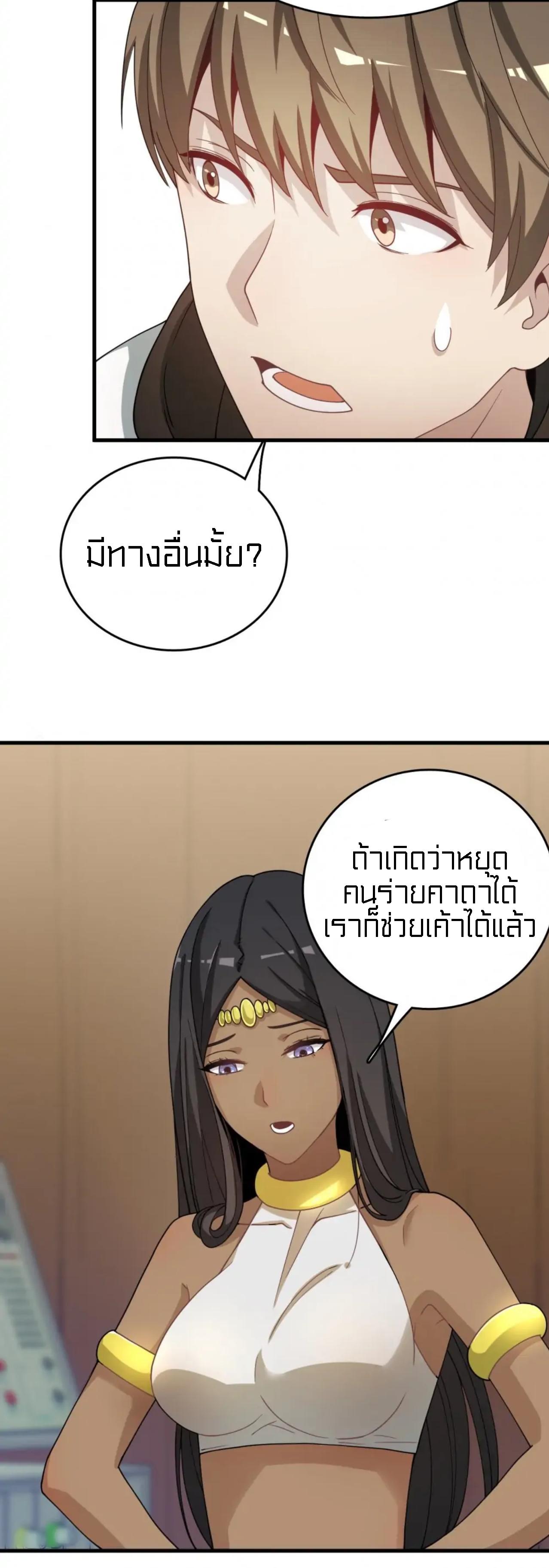 Rebirth of Legendary Doctor ตอนที่ 29 แปลไทย รูปที่ 28