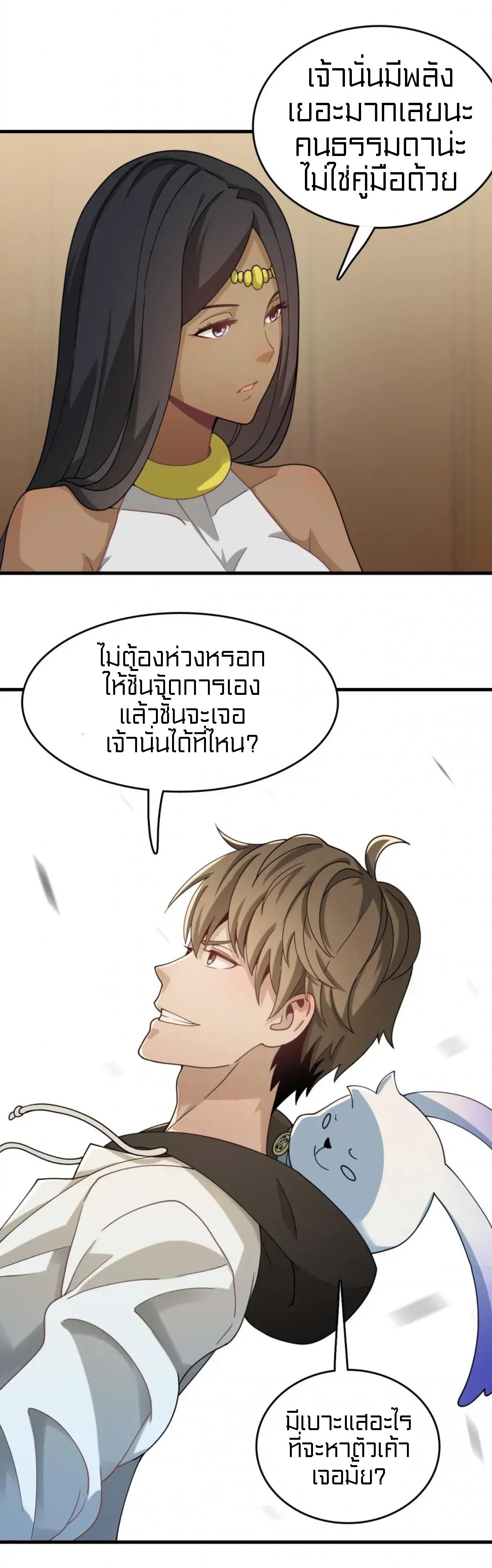 Rebirth of Legendary Doctor ตอนที่ 29 แปลไทย รูปที่ 32