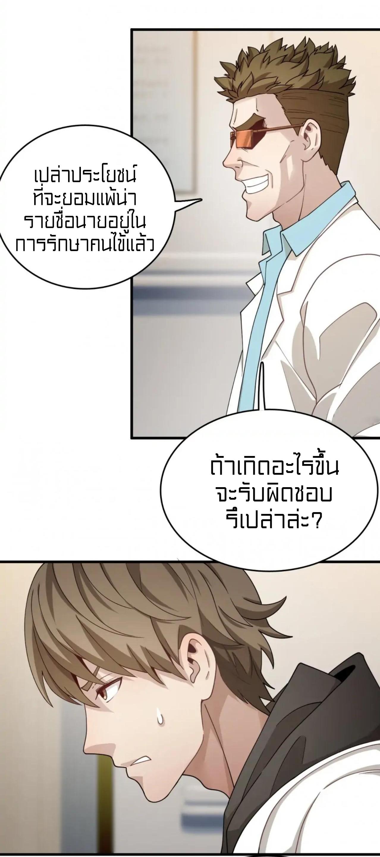 Rebirth of Legendary Doctor ตอนที่ 29 แปลไทย รูปที่ 40