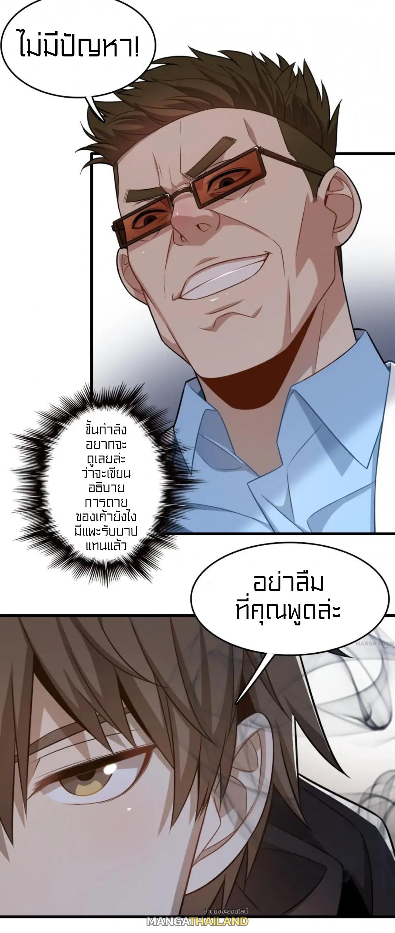 Rebirth of Legendary Doctor ตอนที่ 29 แปลไทย รูปที่ 43