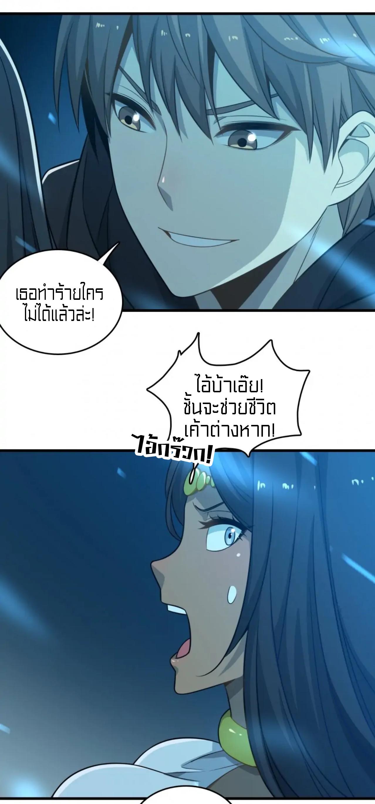 Rebirth of Legendary Doctor ตอนที่ 29 แปลไทย รูปที่ 5