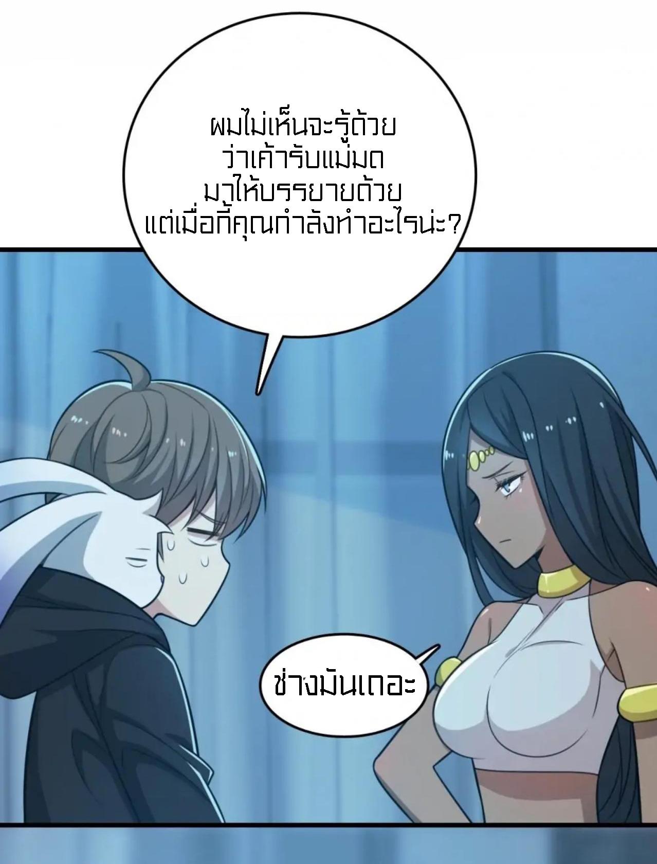 Rebirth of Legendary Doctor ตอนที่ 29 แปลไทย รูปที่ 8