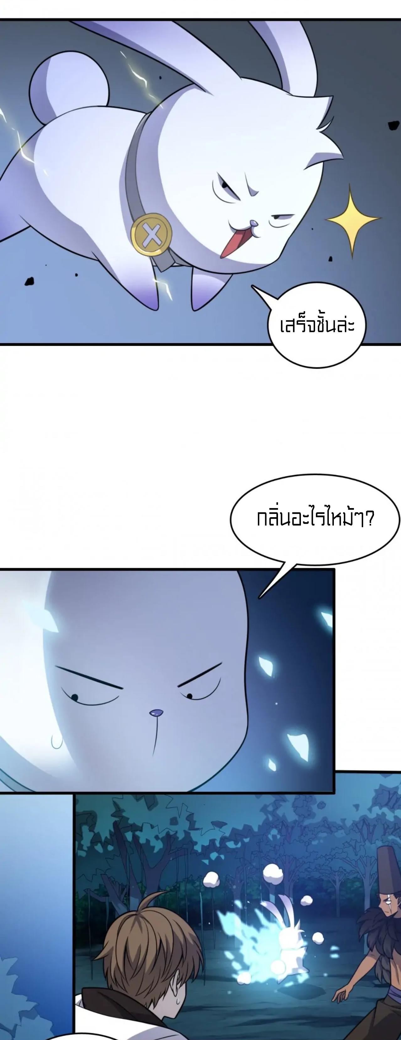 Rebirth of Legendary Doctor ตอนที่ 30 แปลไทย รูปที่ 13