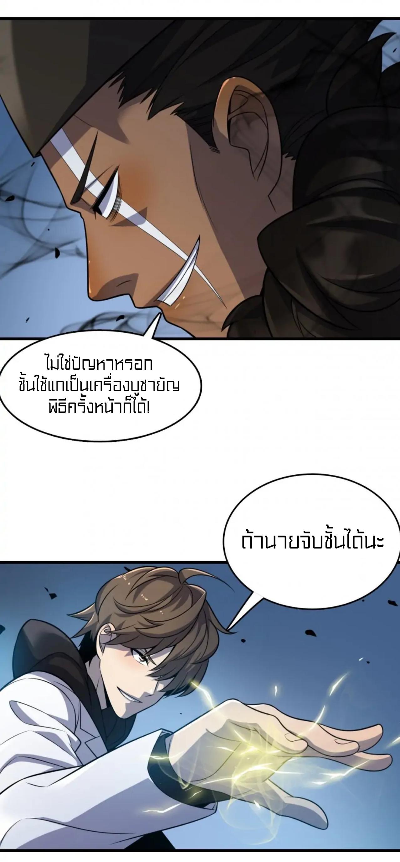 Rebirth of Legendary Doctor ตอนที่ 30 แปลไทย รูปที่ 15