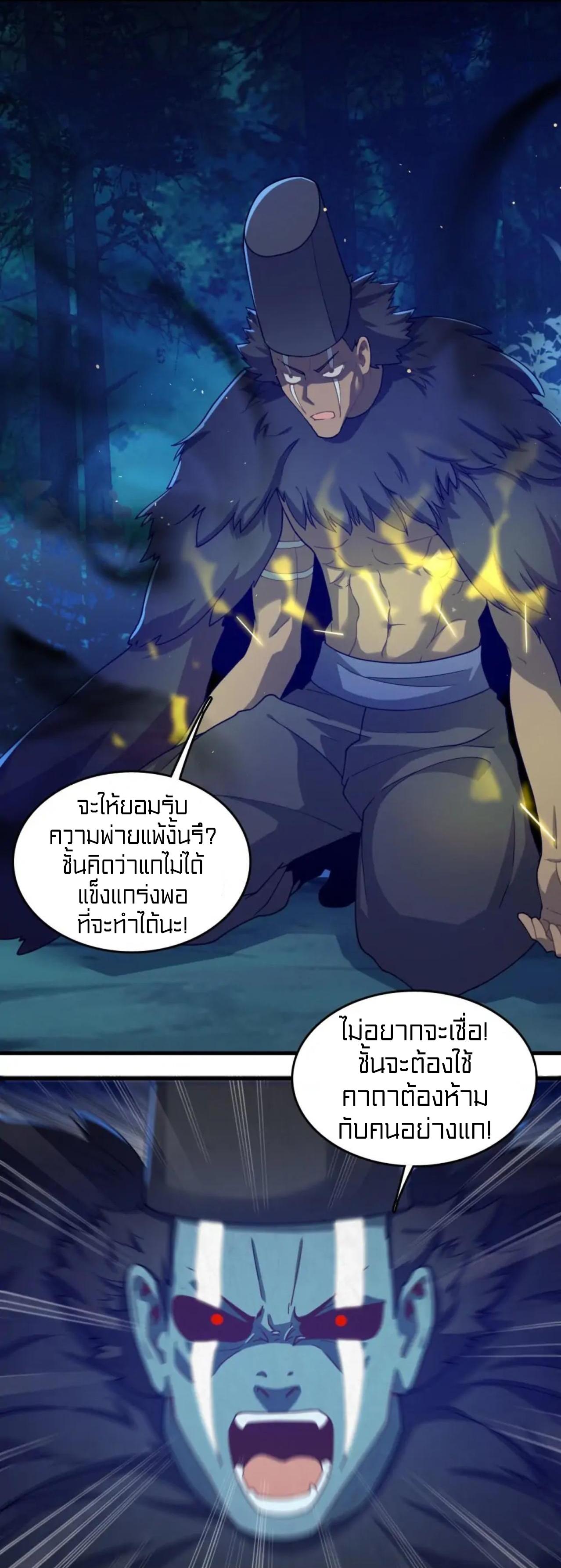 Rebirth of Legendary Doctor ตอนที่ 30 แปลไทย รูปที่ 20