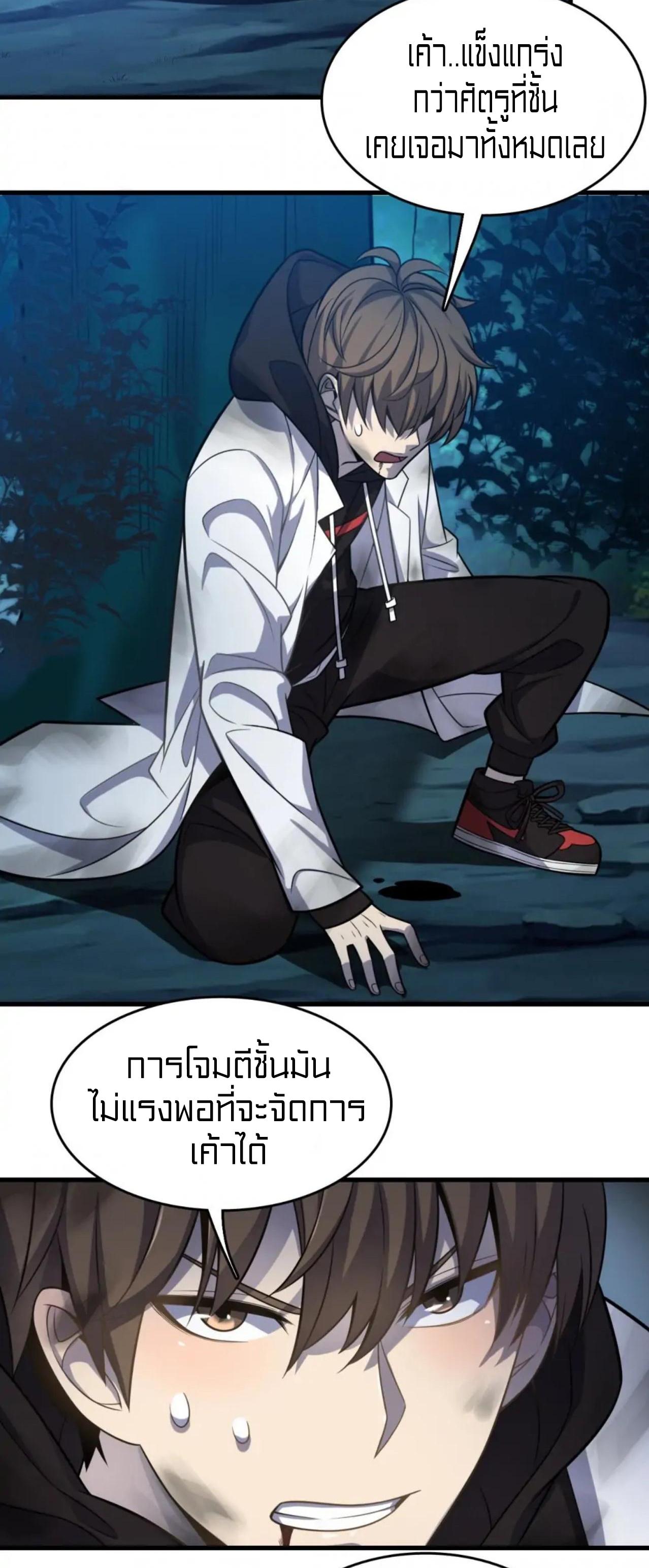 Rebirth of Legendary Doctor ตอนที่ 30 แปลไทย รูปที่ 33