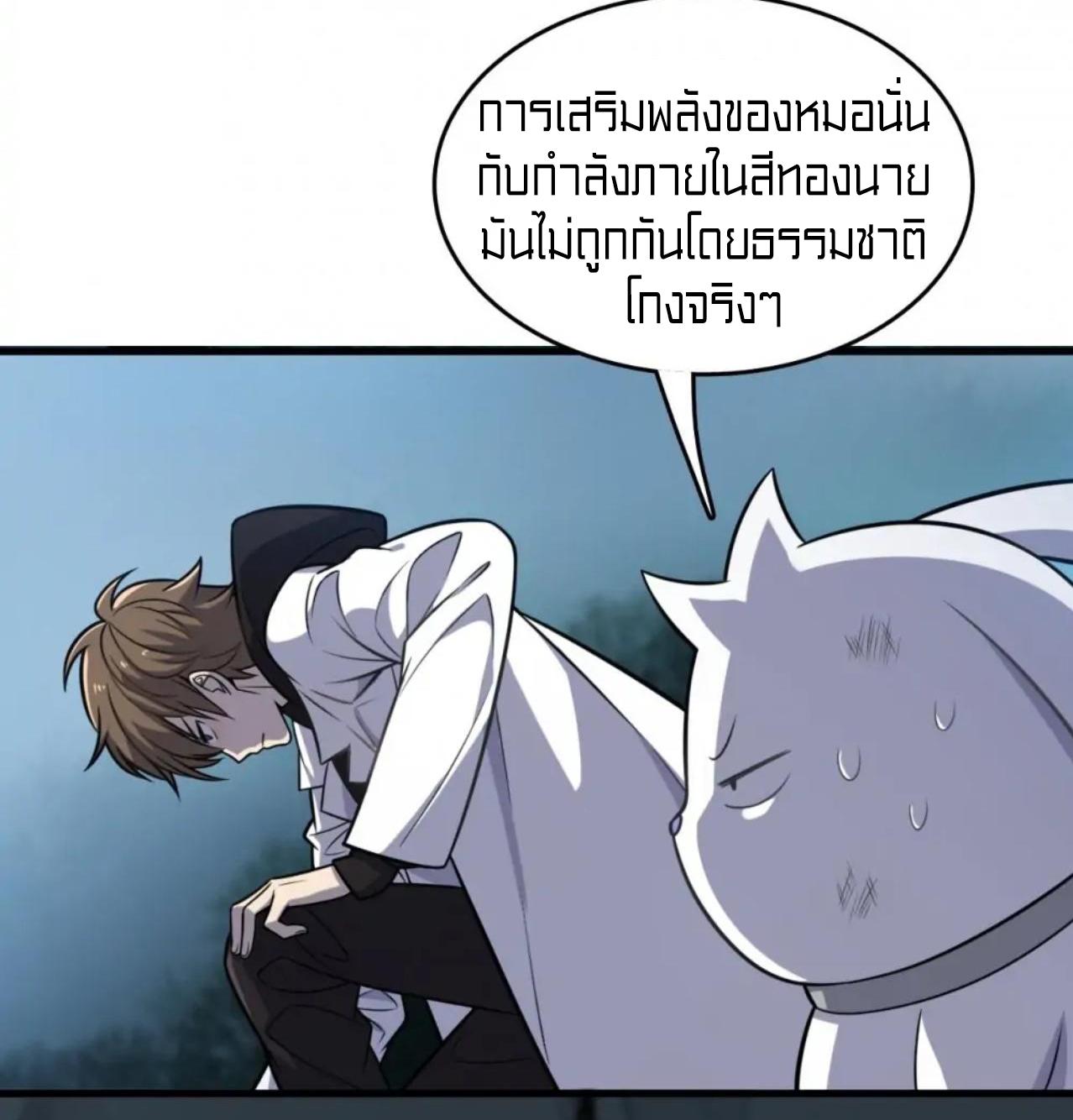 Rebirth of Legendary Doctor ตอนที่ 30 แปลไทย รูปที่ 34