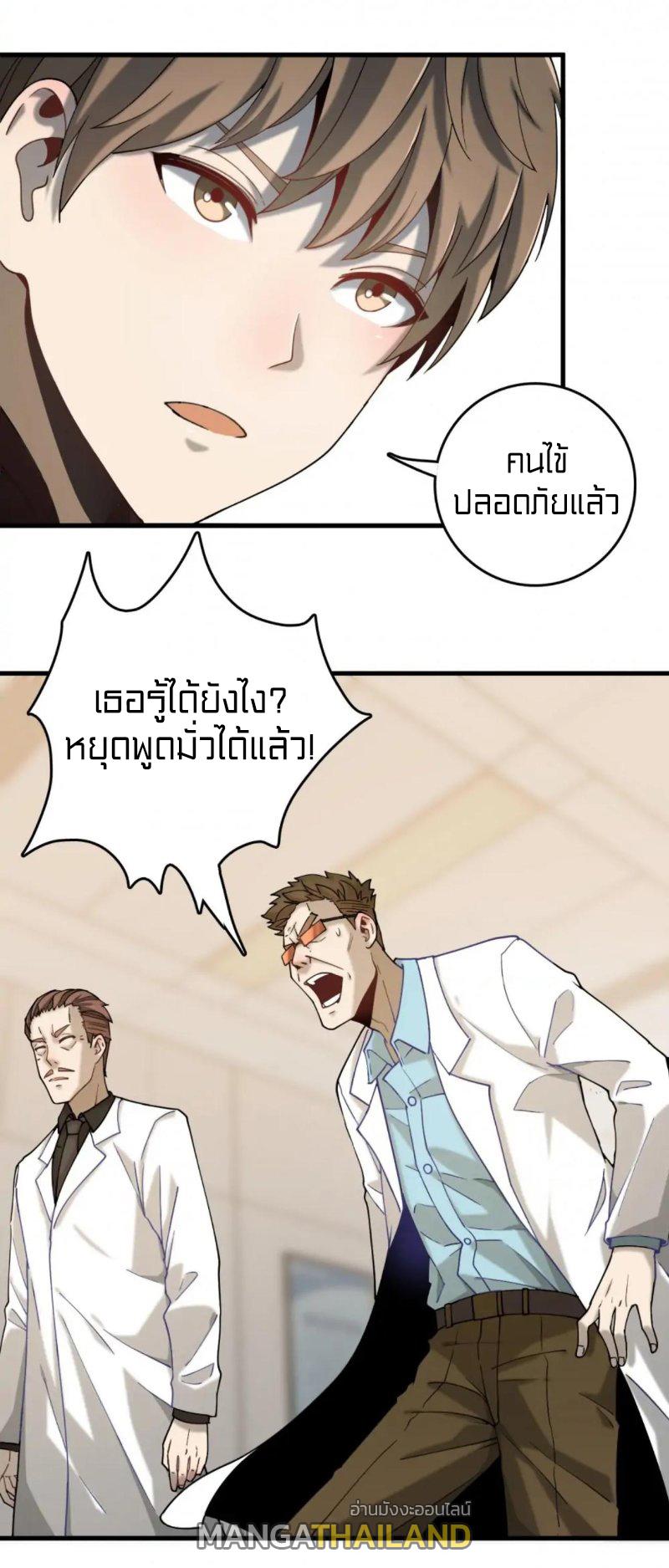 Rebirth of Legendary Doctor ตอนที่ 31 แปลไทย รูปที่ 11