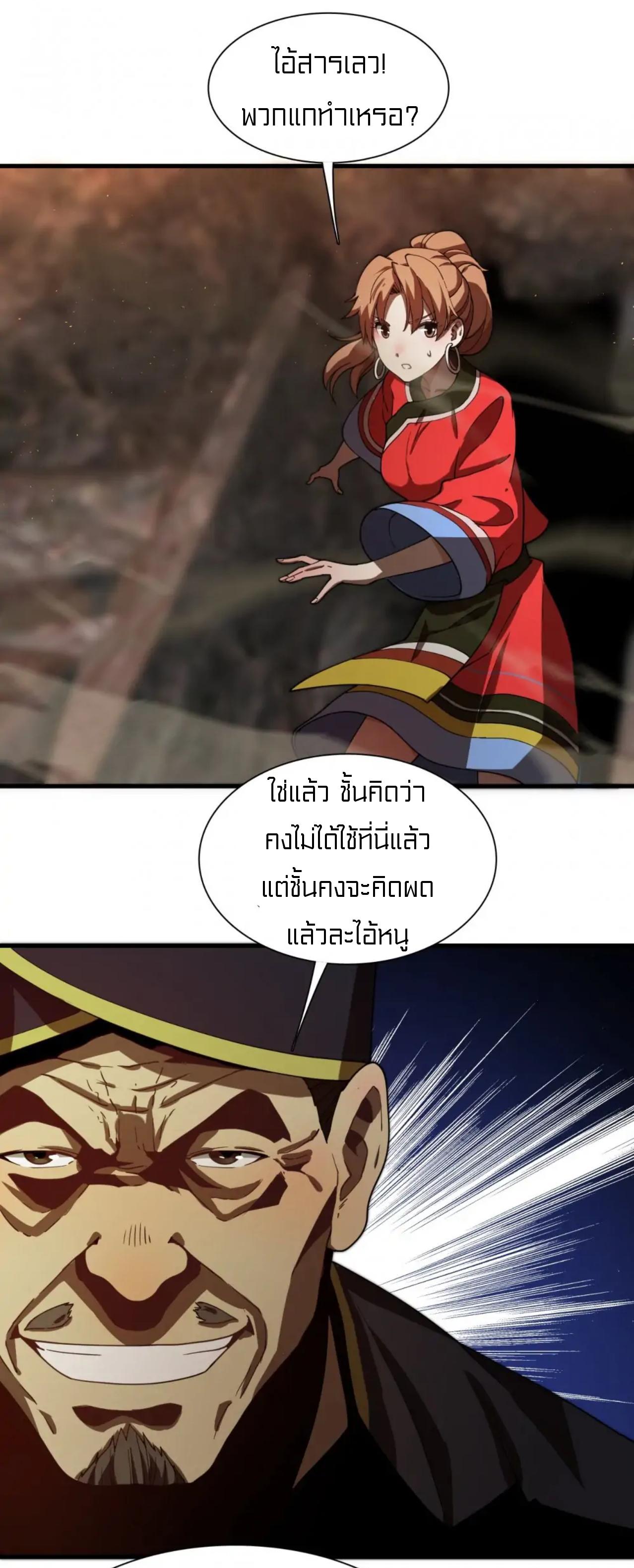 Rebirth of Legendary Doctor ตอนที่ 36 แปลไทย รูปที่ 22