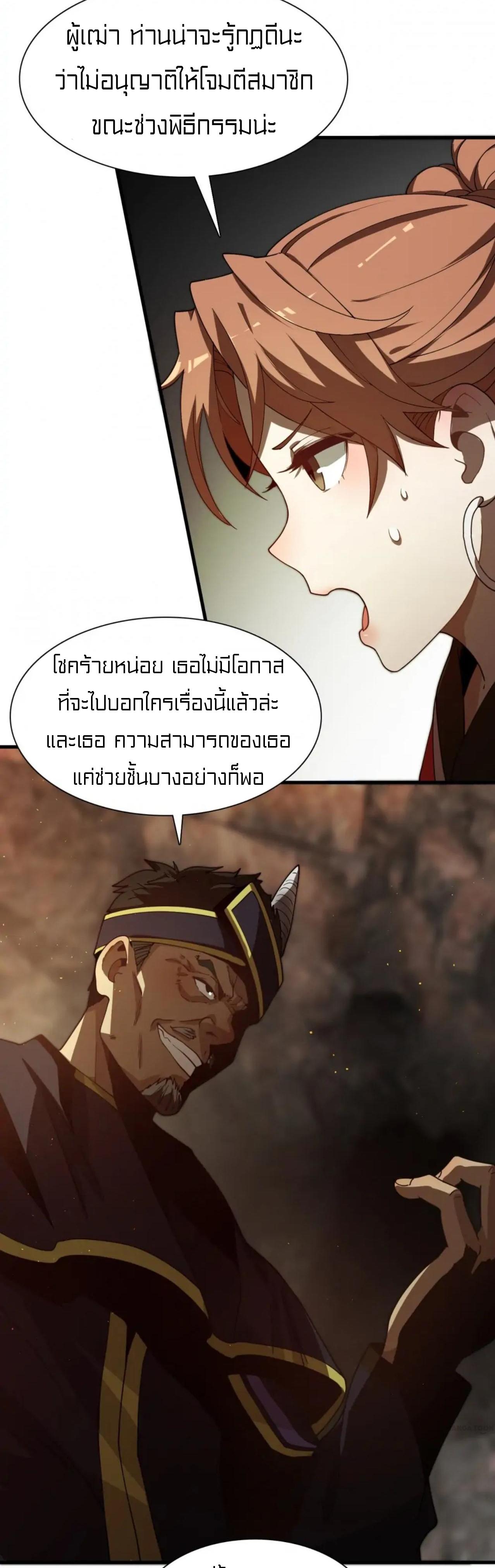 Rebirth of Legendary Doctor ตอนที่ 36 แปลไทย รูปที่ 23