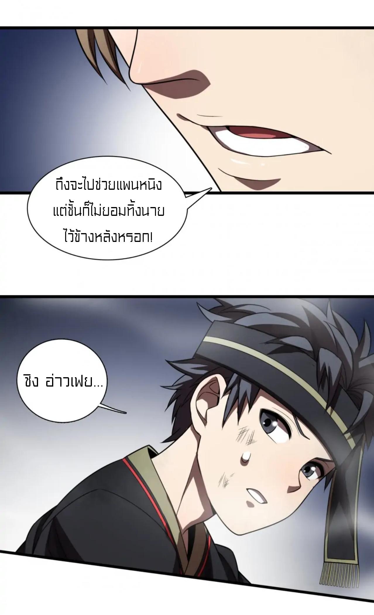 Rebirth of Legendary Doctor ตอนที่ 36 แปลไทย รูปที่ 36