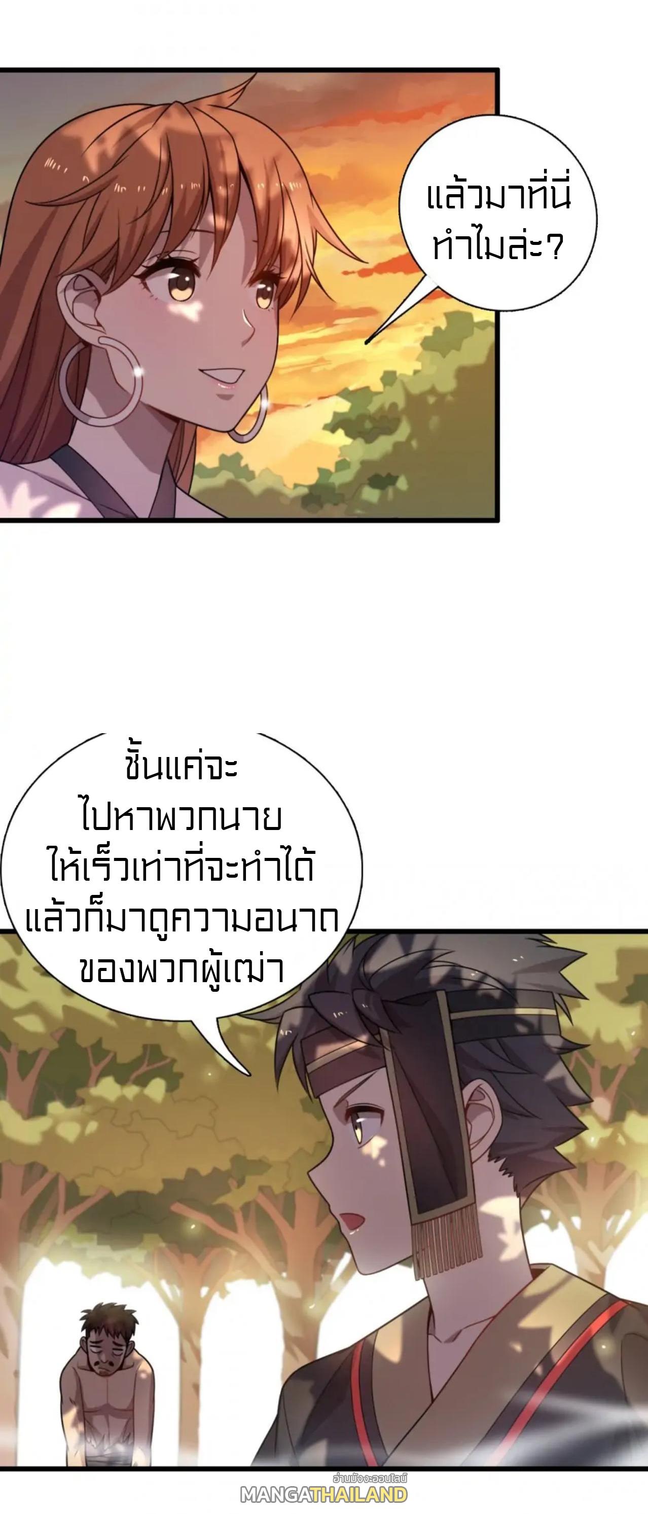 Rebirth of Legendary Doctor ตอนที่ 41 แปลไทย รูปที่ 11