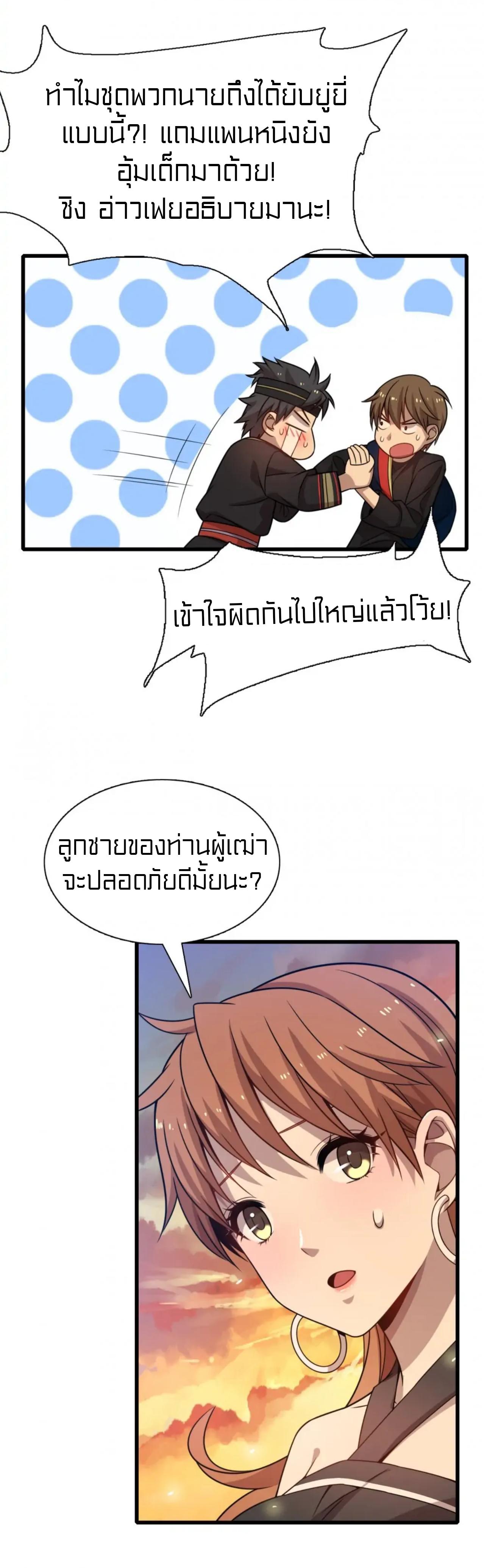 Rebirth of Legendary Doctor ตอนที่ 41 แปลไทย รูปที่ 13