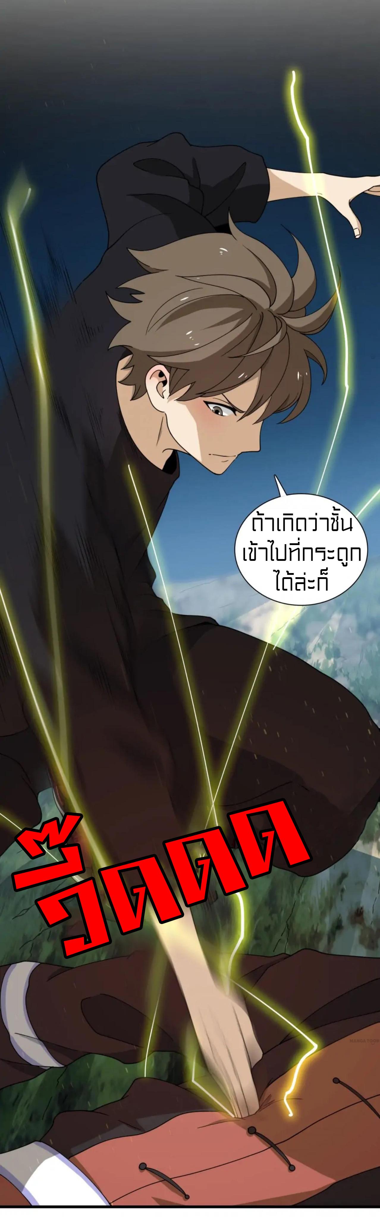 Rebirth of Legendary Doctor ตอนที่ 41 แปลไทย รูปที่ 18