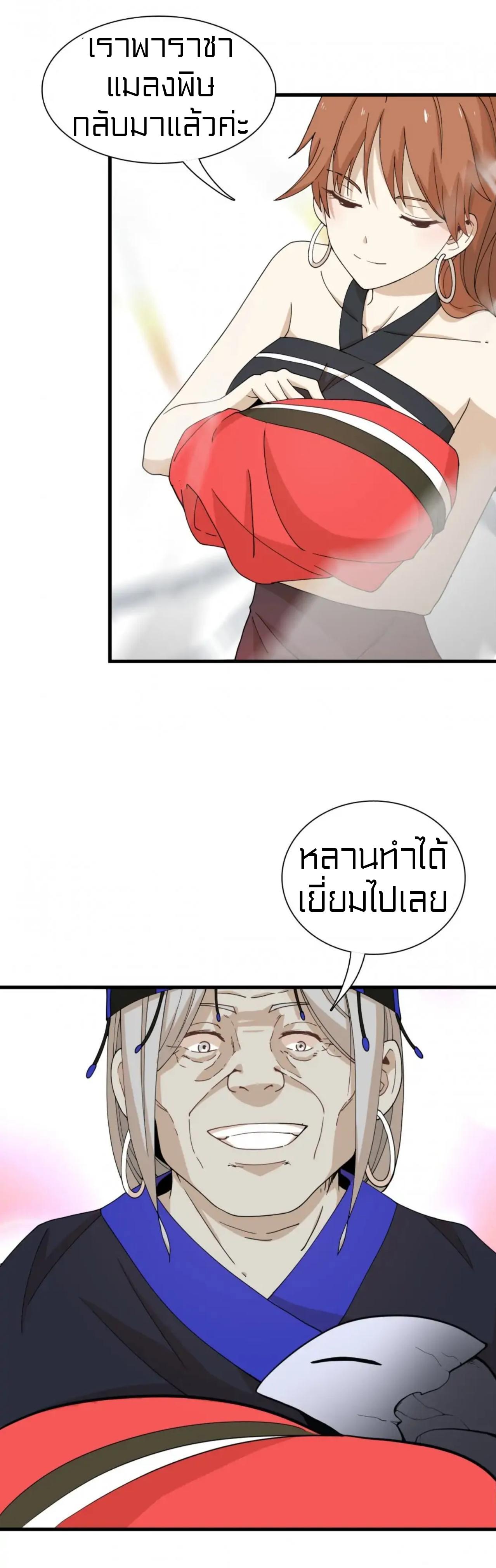 Rebirth of Legendary Doctor ตอนที่ 41 แปลไทย รูปที่ 28