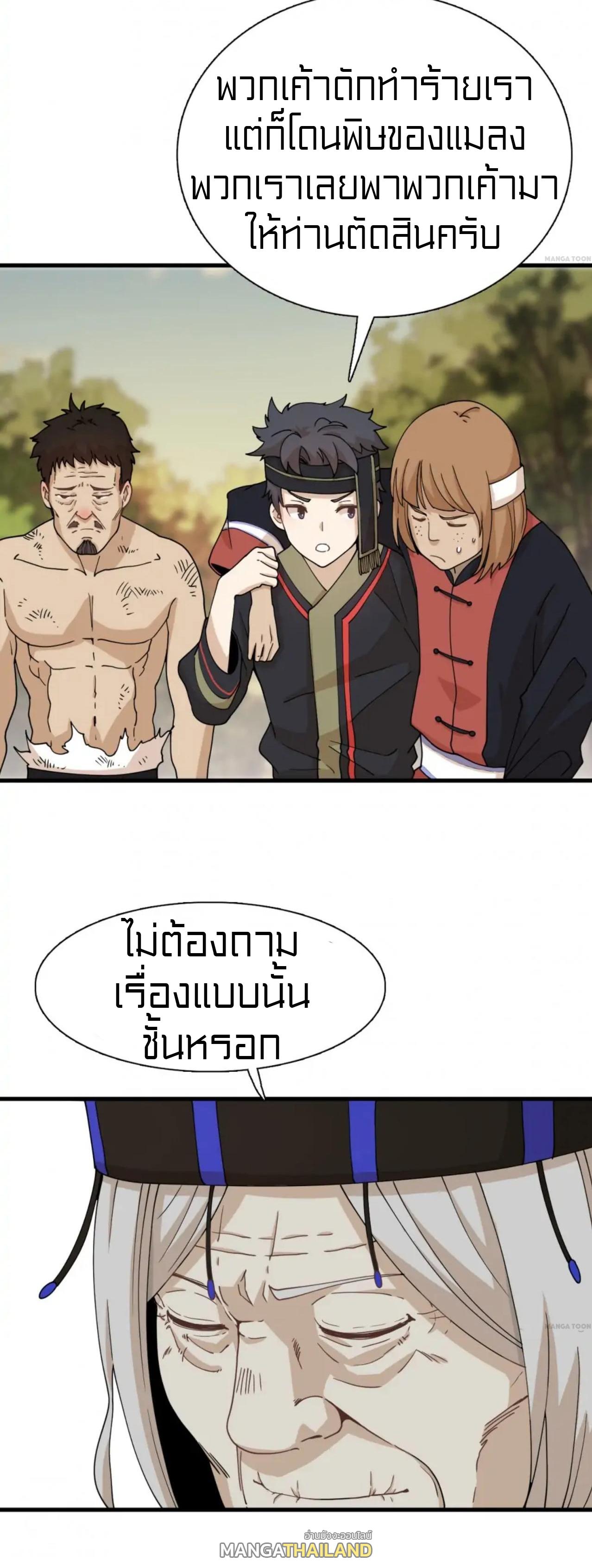 Rebirth of Legendary Doctor ตอนที่ 41 แปลไทย รูปที่ 30