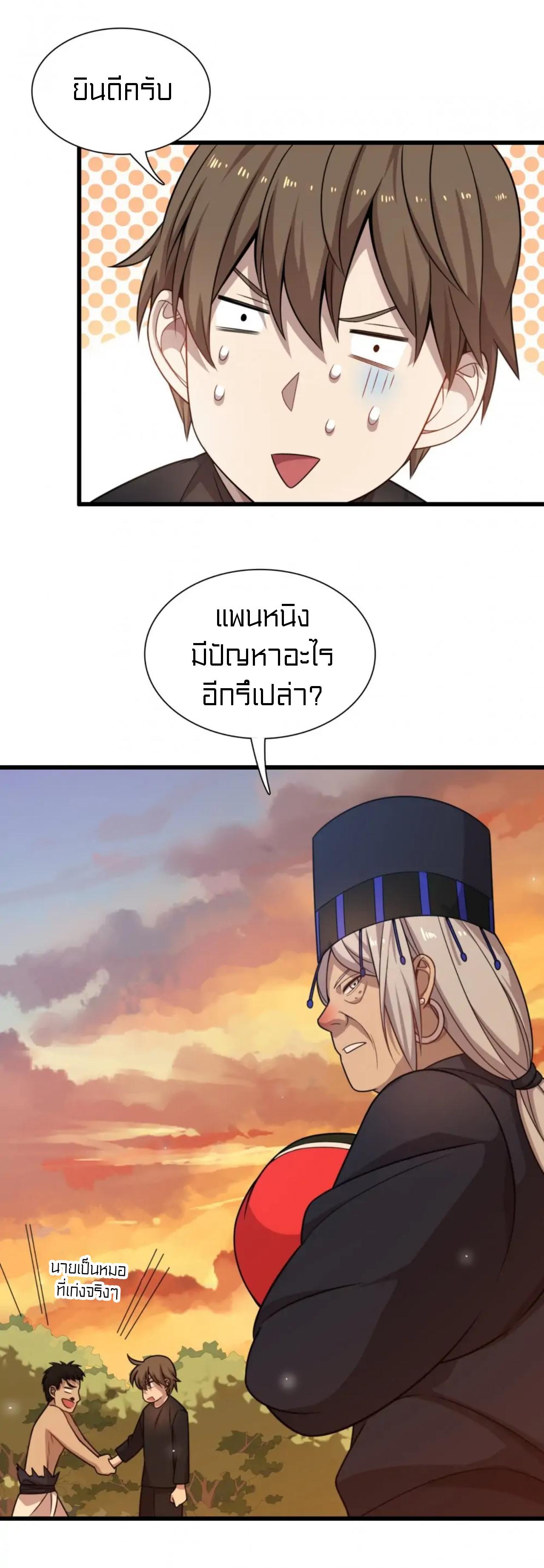 Rebirth of Legendary Doctor ตอนที่ 41 แปลไทย รูปที่ 44