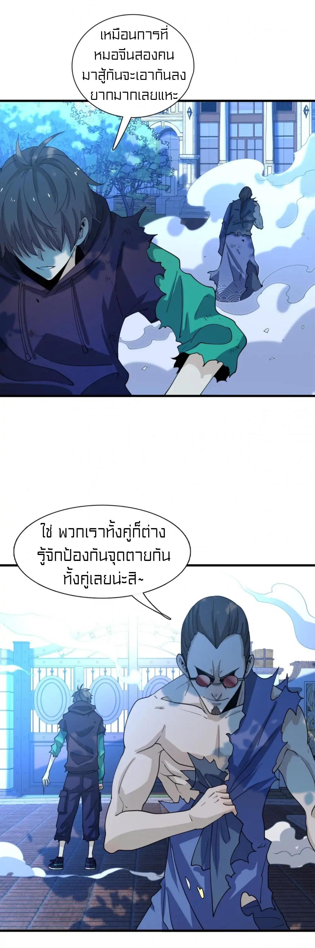 Rebirth of Legendary Doctor ตอนที่ 46 แปลไทย รูปที่ 13