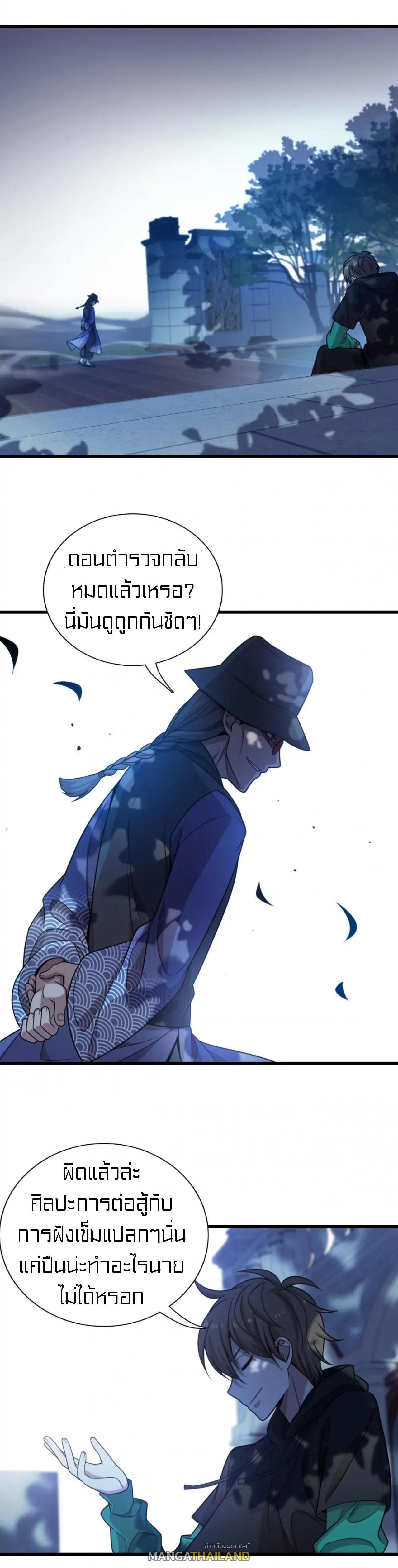 Rebirth of Legendary Doctor ตอนที่ 46 แปลไทย รูปที่ 2