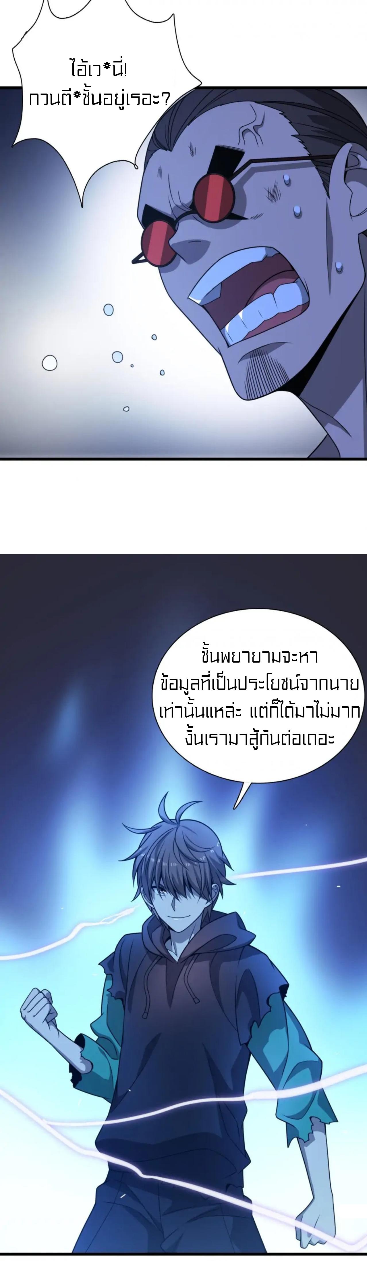 Rebirth of Legendary Doctor ตอนที่ 46 แปลไทย รูปที่ 26