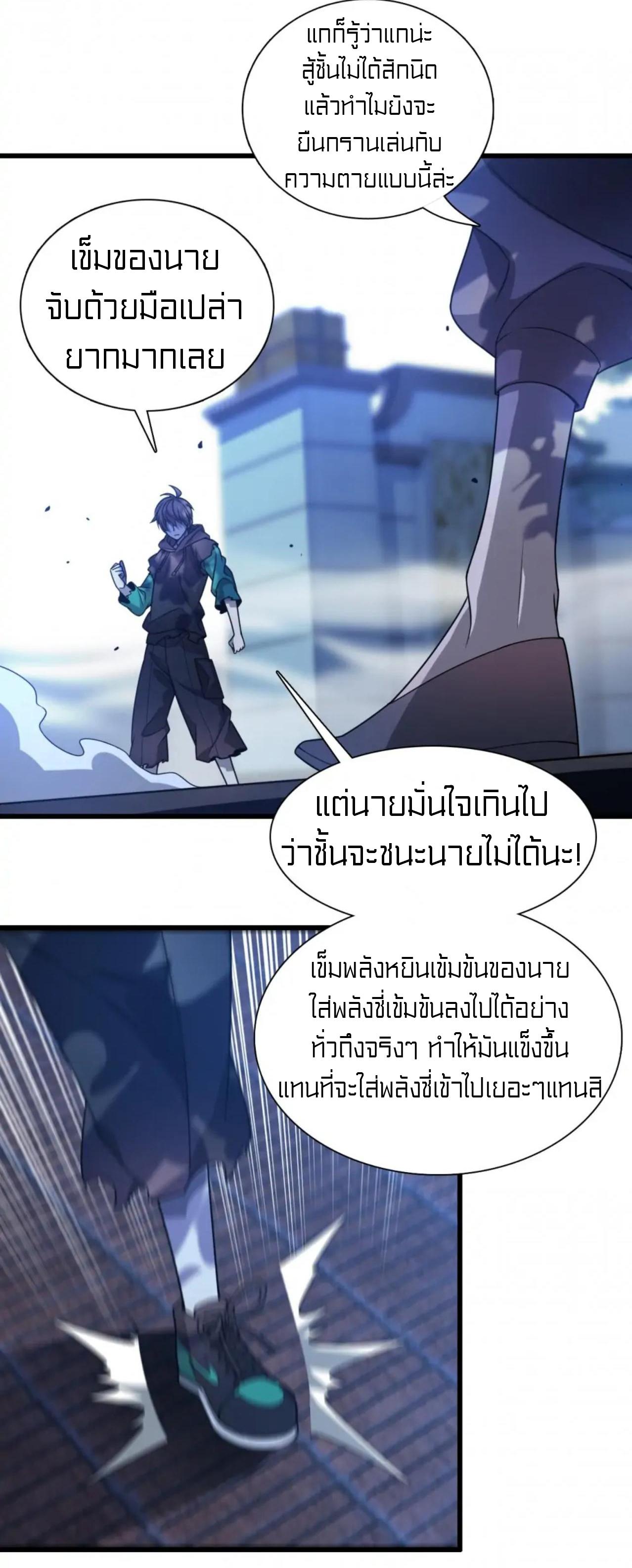 Rebirth of Legendary Doctor ตอนที่ 46 แปลไทย รูปที่ 27