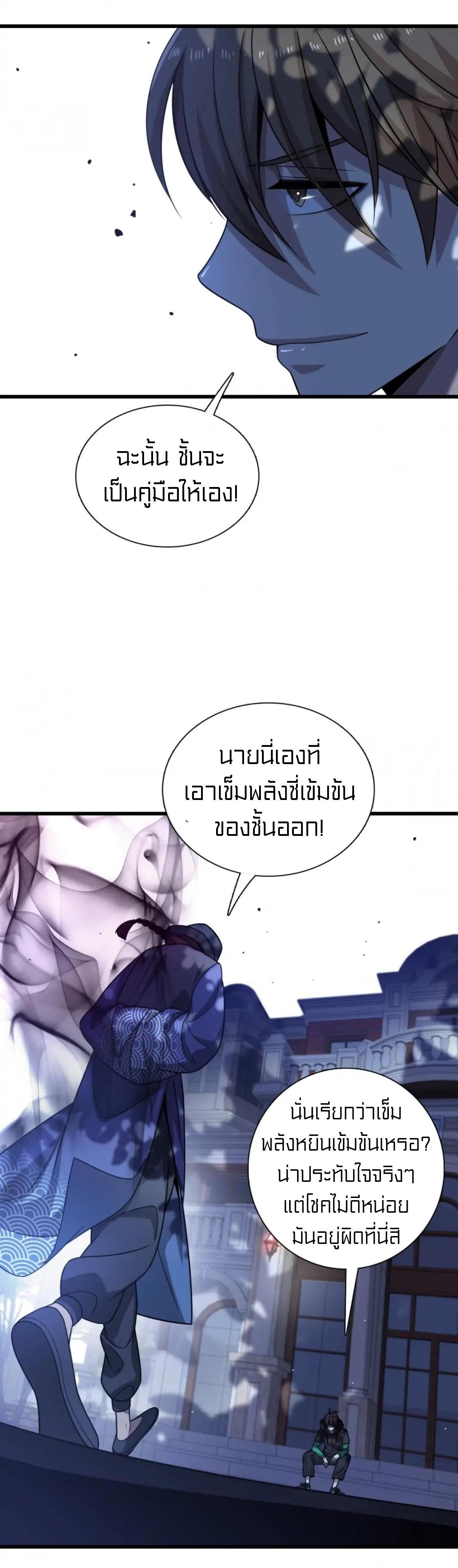 Rebirth of Legendary Doctor ตอนที่ 46 แปลไทย รูปที่ 3